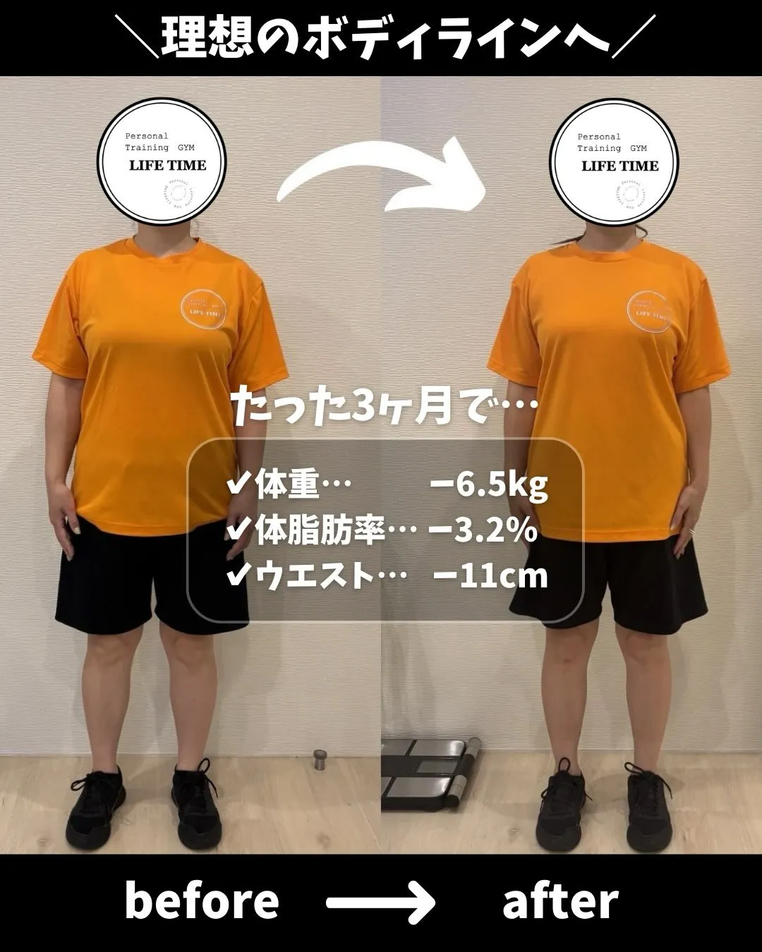 3ヶ月間でのお客様の成果🏋️