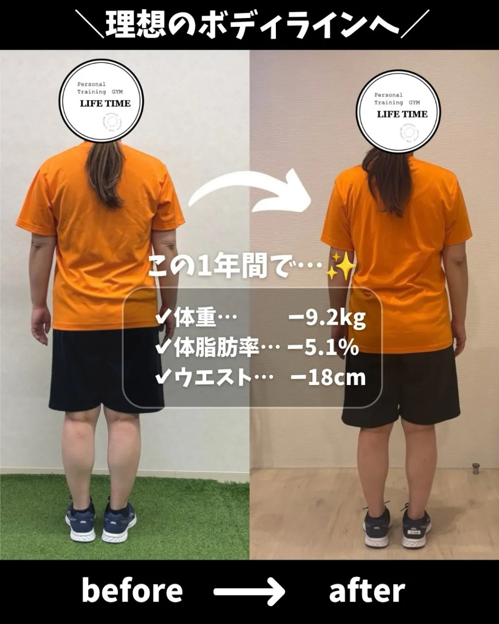 パーソナルトレーニング1年間の成果🙌
